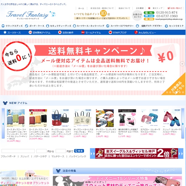 ディズニーのトラベルグッズ専門店